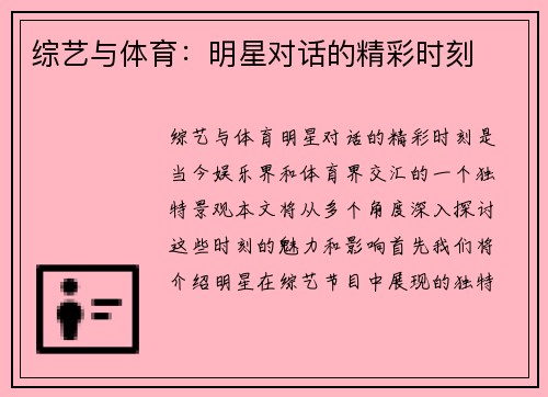 综艺与体育：明星对话的精彩时刻