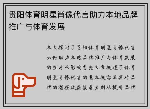贵阳体育明星肖像代言助力本地品牌推广与体育发展