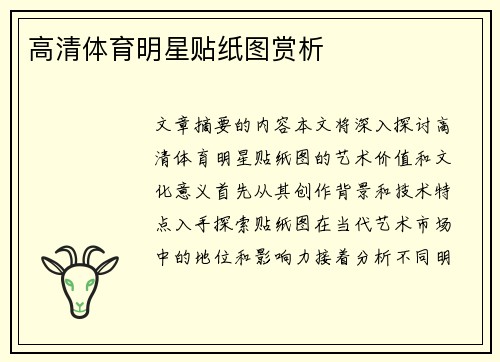 高清体育明星贴纸图赏析