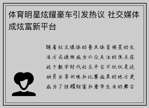 体育明星炫耀豪车引发热议 社交媒体成炫富新平台