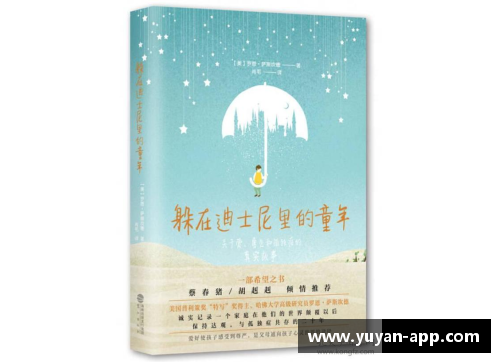 上海体育明星自闭症的故事与启示：勇气、坚持与希望的交汇点
