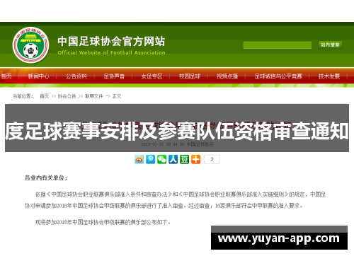 度足球赛事安排及参赛队伍资格审查通知