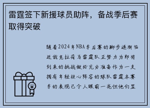 雷霆签下新援球员助阵，备战季后赛取得突破