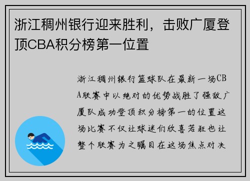 浙江稠州银行迎来胜利，击败广厦登顶CBA积分榜第一位置