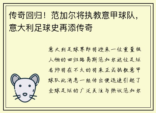 传奇回归！范加尔将执教意甲球队，意大利足球史再添传奇